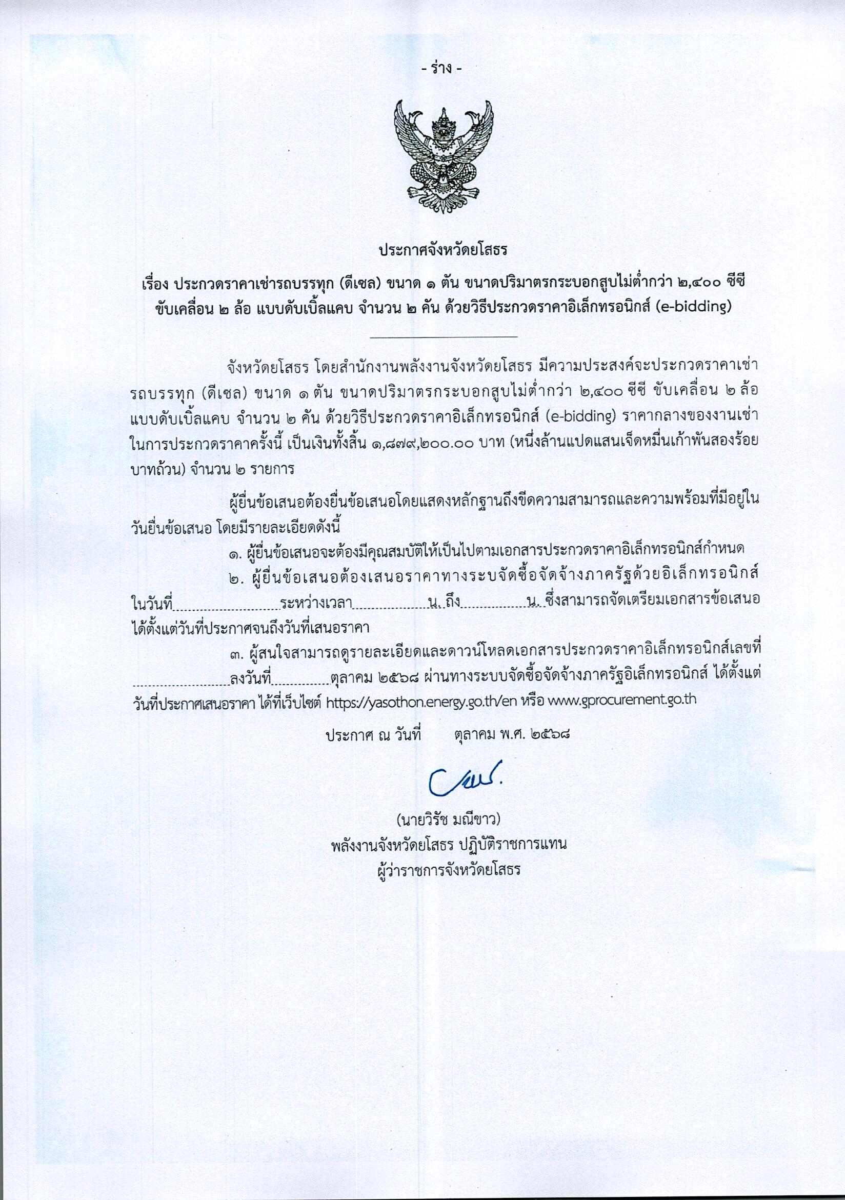 ประกาศจังหวัด_0001